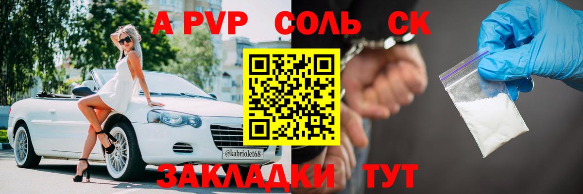 Alpha-PVP СК Волжский