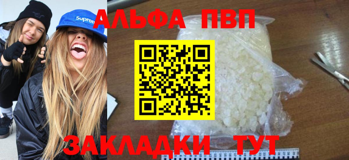 купить наркотик  Alpha PVP VHQ  Вход с VPN  Волжский  A PVP крисы CK  Alfa_PVP 