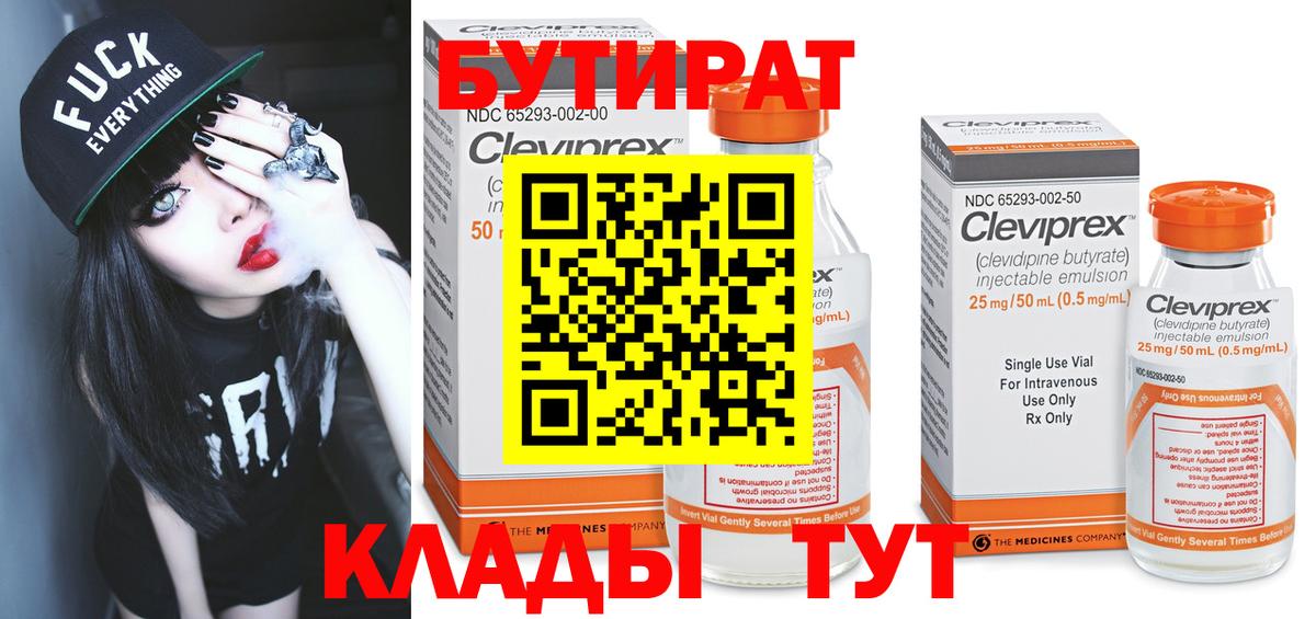 Бутират оксибутират Волжский
