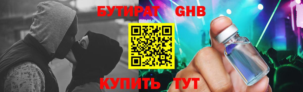 Бутират  Бутират BDO  Вход с VPN  Волжский 