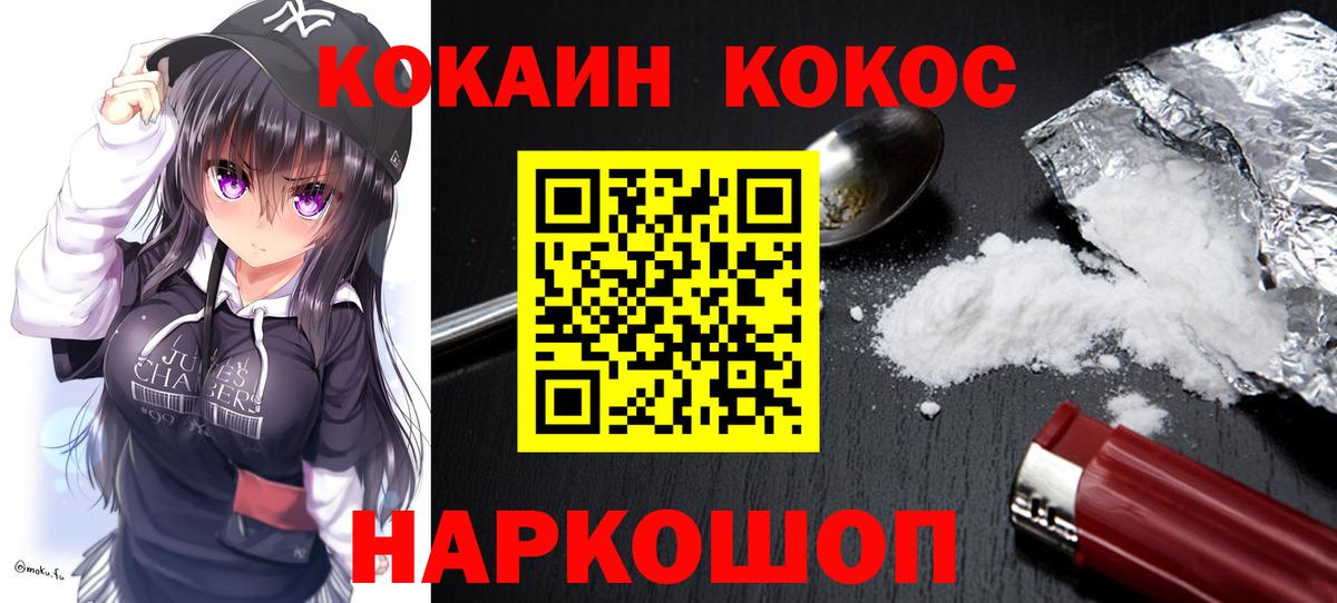 Волжский  Кокаин  COCAIN 99%  Вход с VPN  Кокаин FishScale 