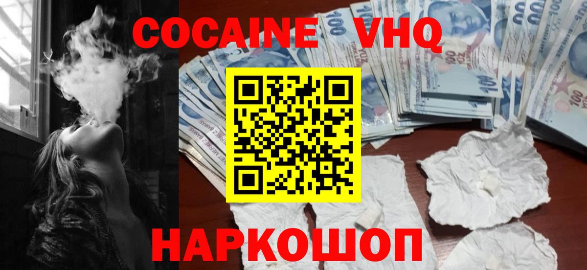 Кокаин 99% Волжский