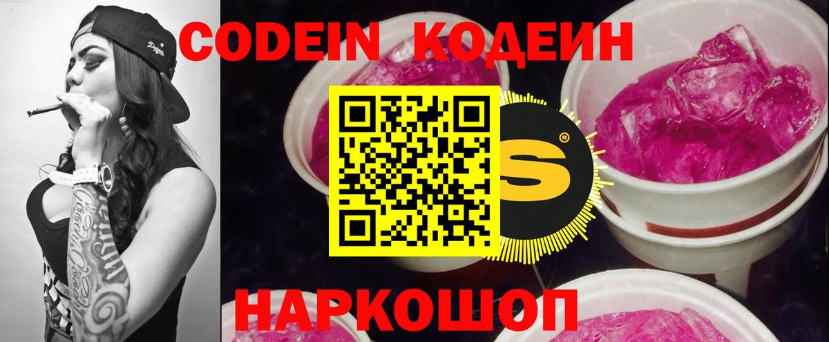Волжский  Кодеиновый сироп Lean напиток Lean (лин)  Кодеин напиток Lean (лин)  Вход с VPN 