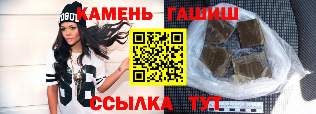 ГАШ хэш  где купить наркотик  Волжский  Вход с VPN 