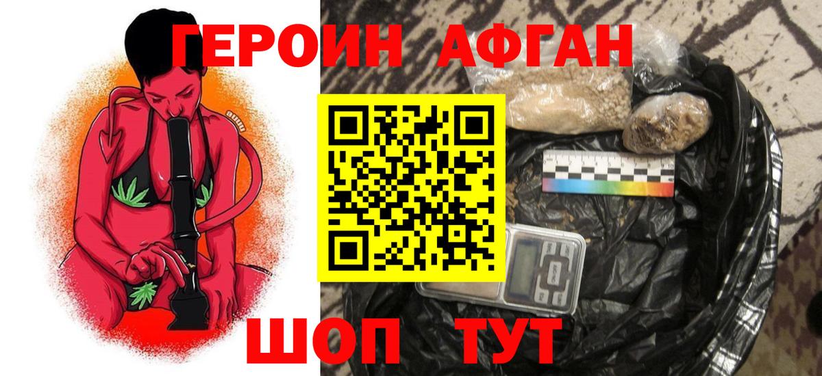 Героин  Вход с VPN  Волжский  Героин герыч 