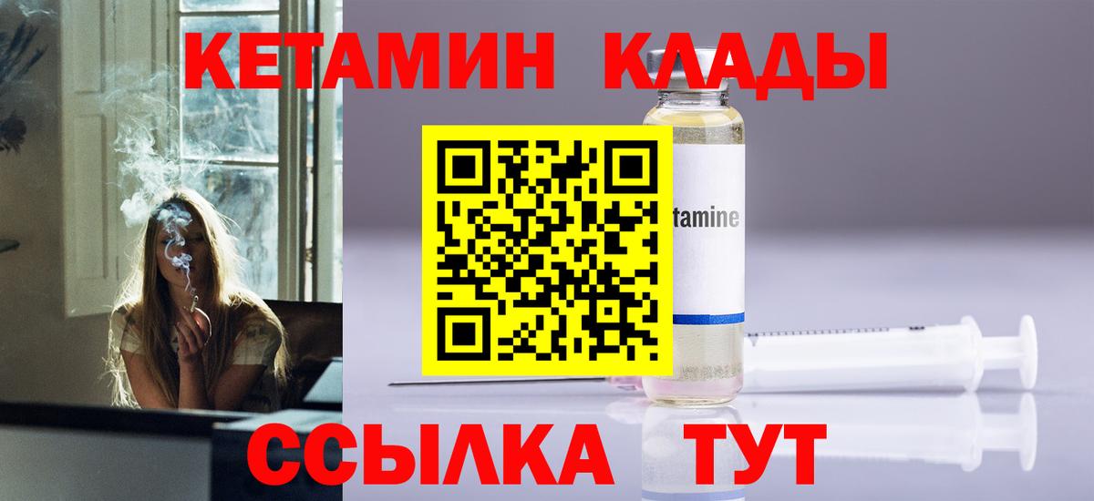 Волжский  Кетамин VHQ  Вход с VPN 
