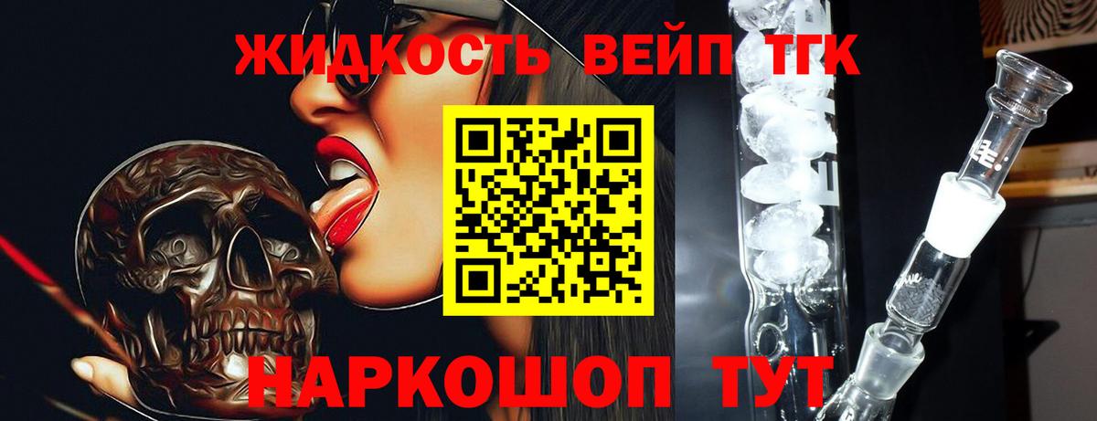 Дистиллят ТГК вейп Волжский
